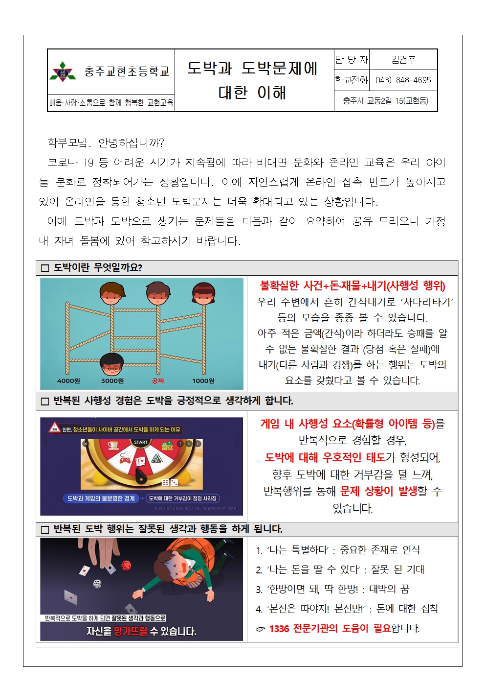 도박과 도박문제에 대한 이해001