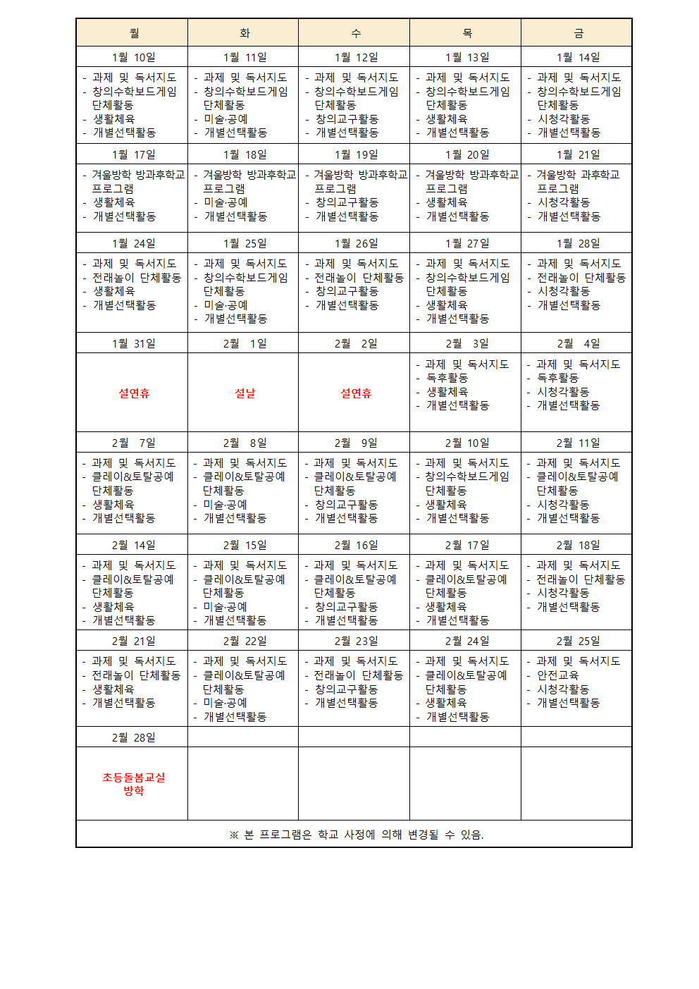 겨울방학 운영계획001001