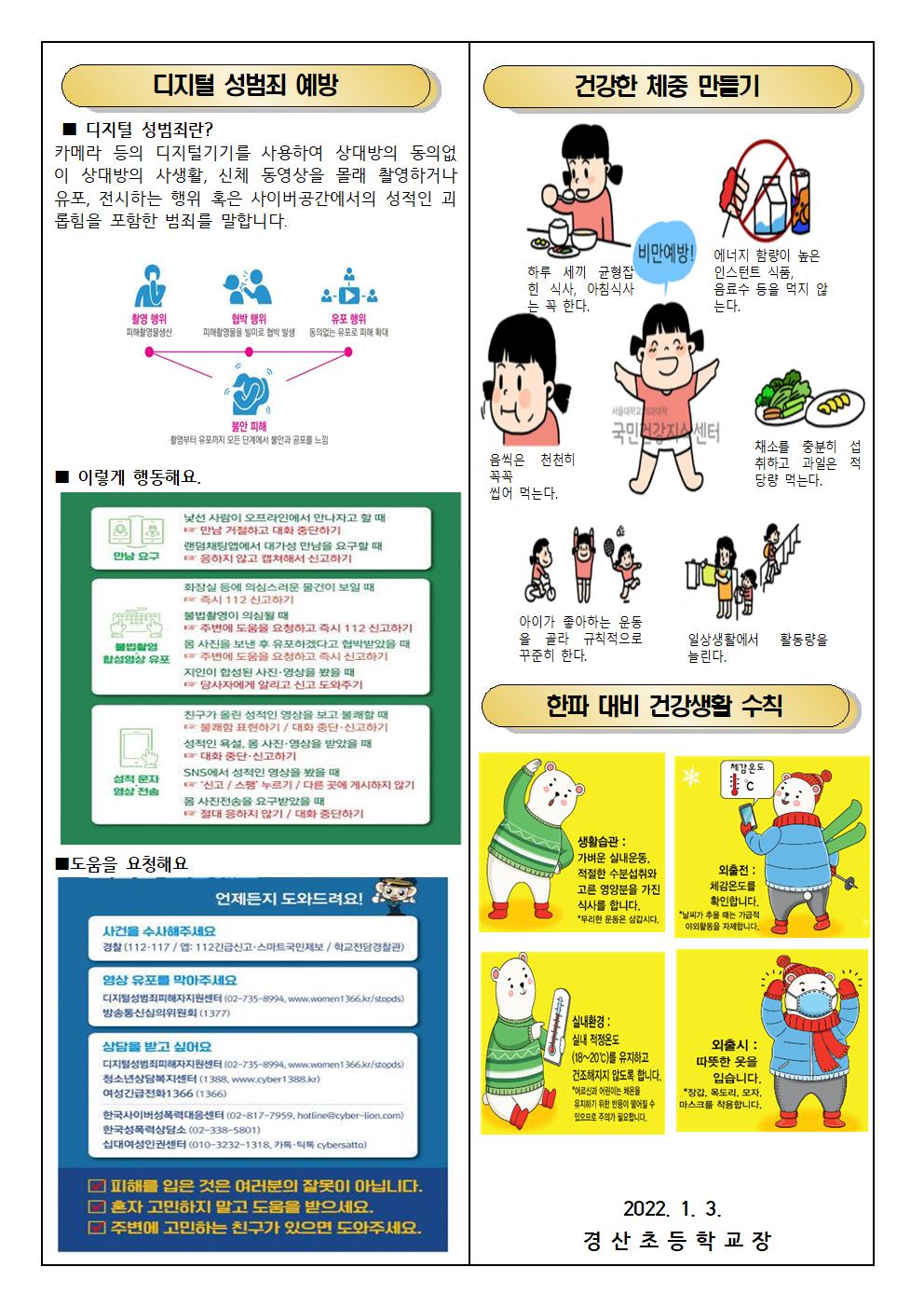 1,2월 보건소식002