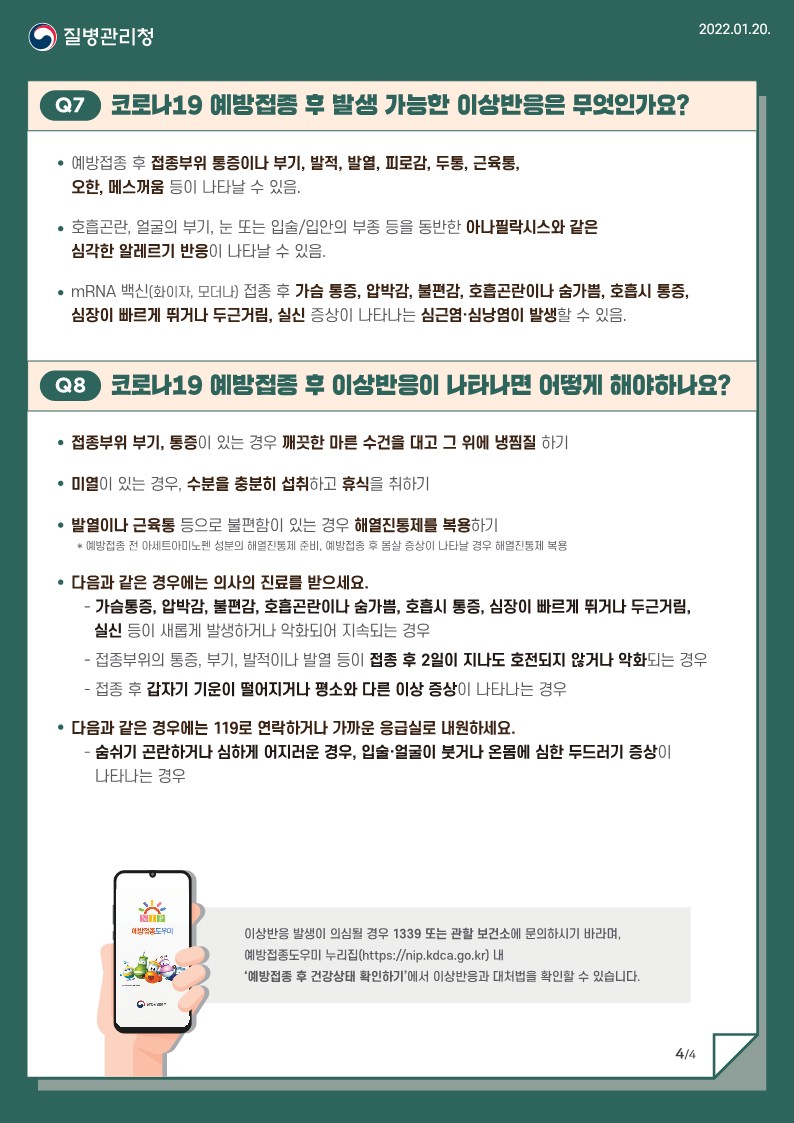 충청북도교육청 체육건강안전과_청소년 코로나19 예방접종 안내문_최종 수정본('22.01.24.)_4