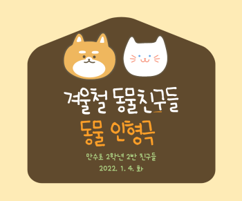 동물인형극-001.png