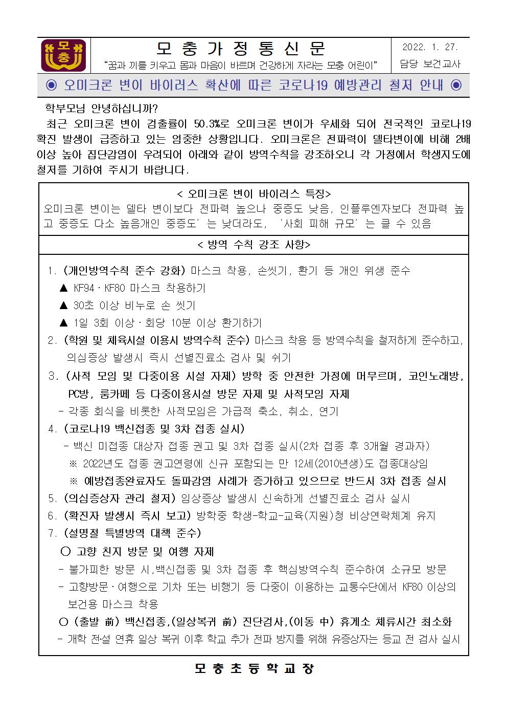 가정통신문(오미크론)001