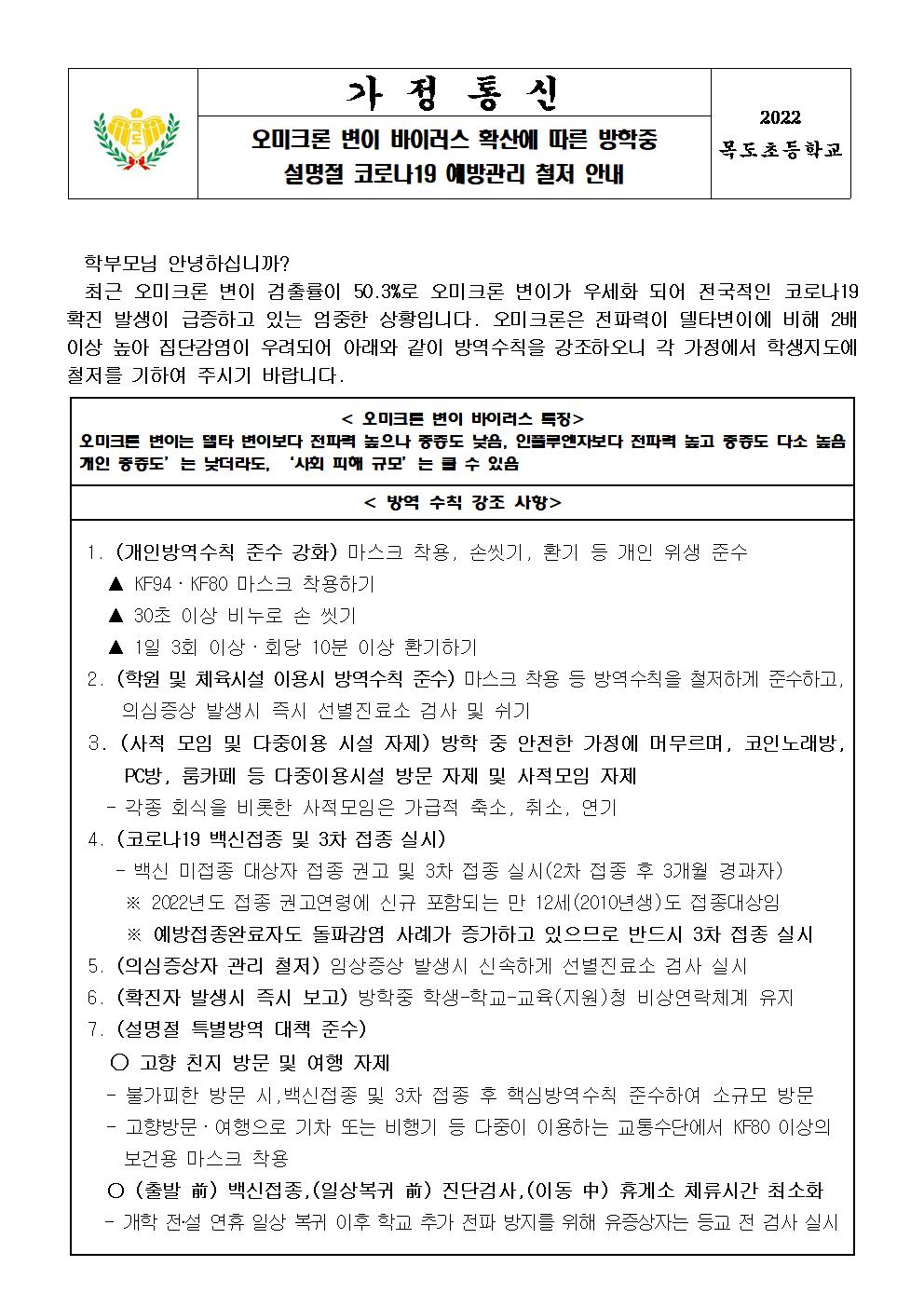 가정통신문(오미크론)001