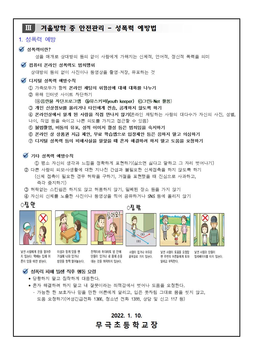 겨울방학 안내문003