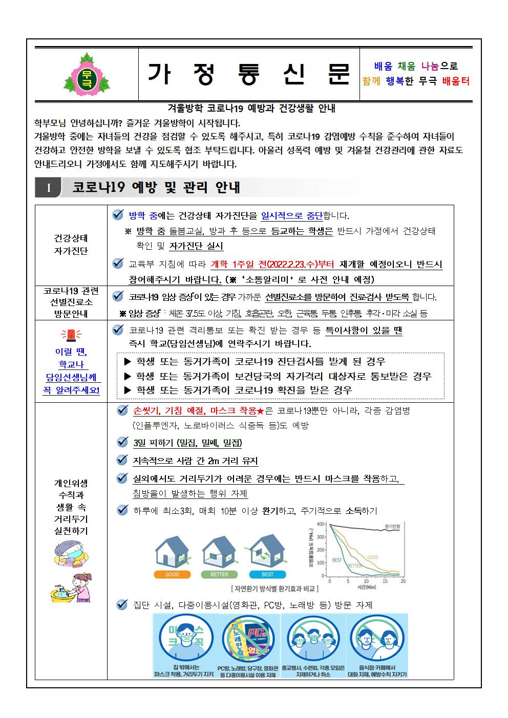 겨울방학 안내문001