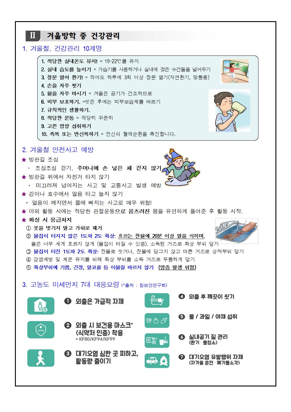 겨울방학 안내문002