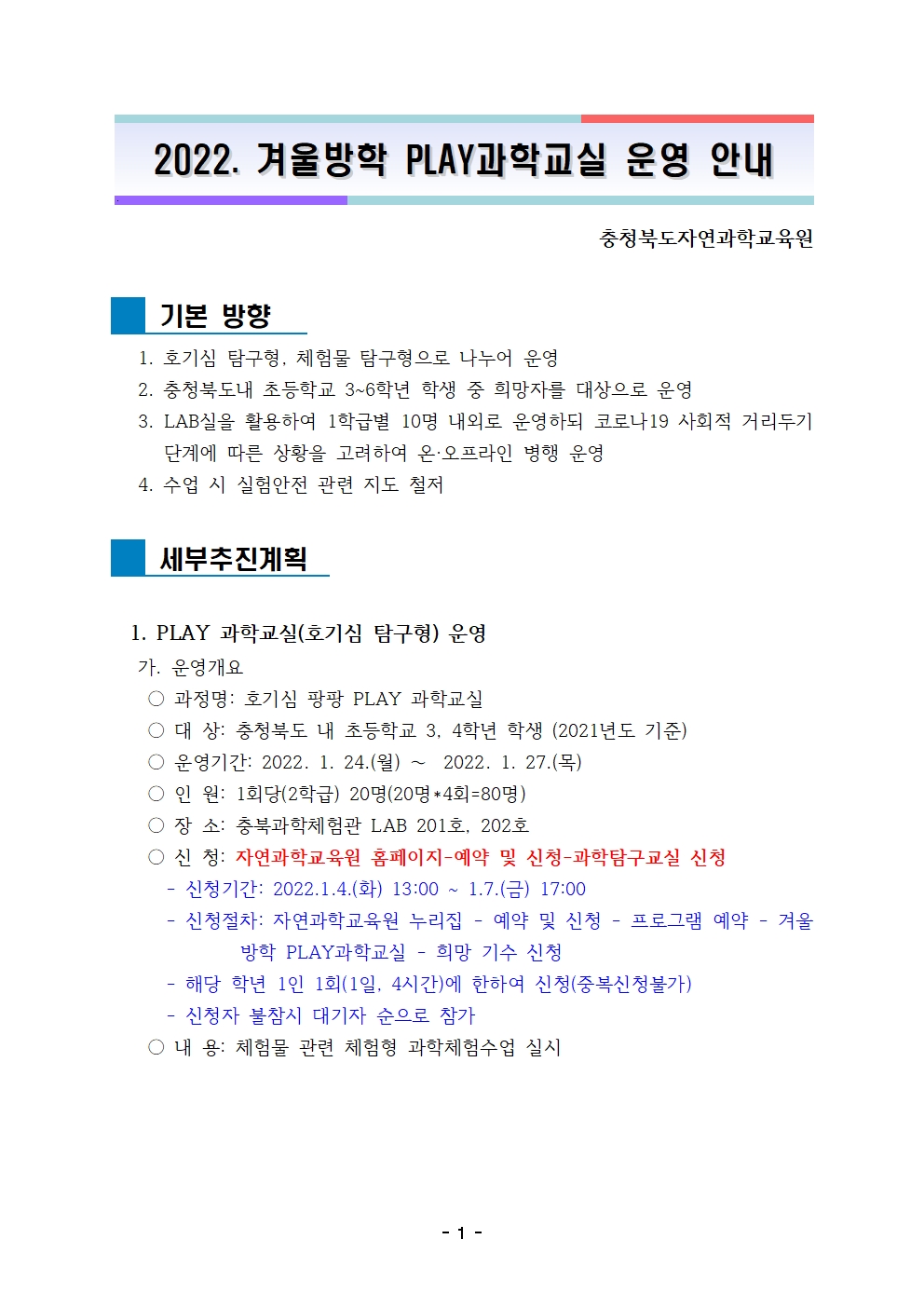 2022. 겨울방학 PLAY과학교실 운영 안내001