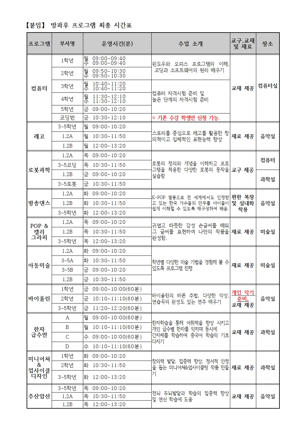 2021. 겨울방학 방과후학교 최종 일정 안내 가정통신문002