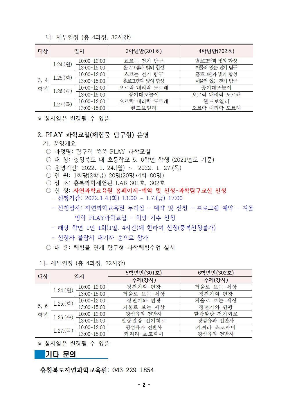 2022. 겨울방학 PLAY과학교실 운영 안내002