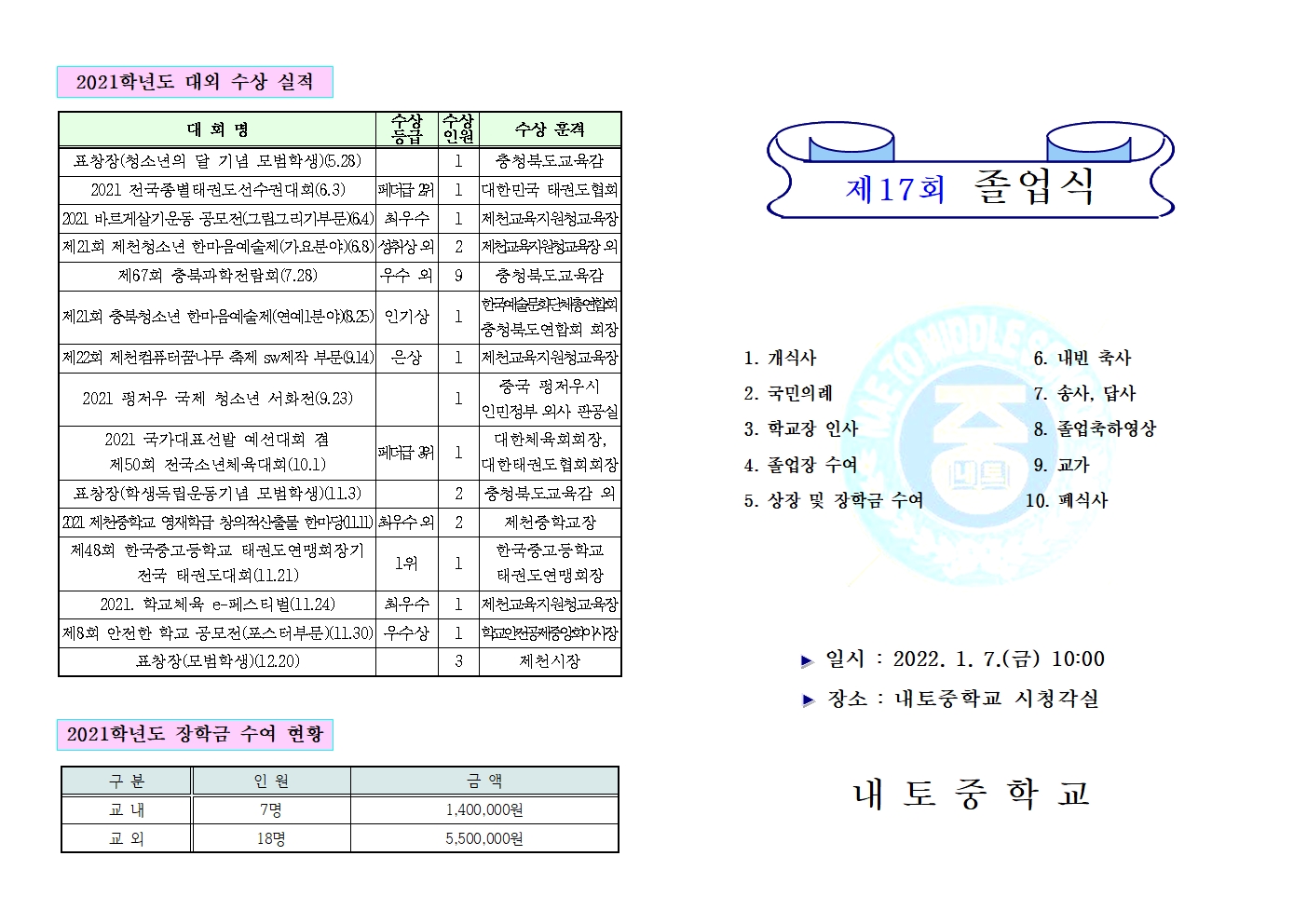 2021. 졸업식 안내장(리플릿) 홈피)001