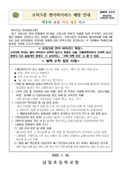 오미크론 예방안내001.jpg