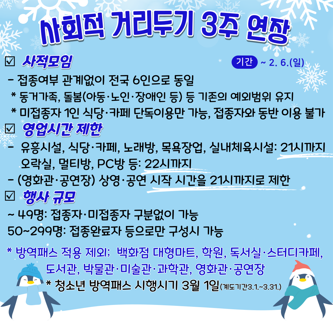 사회적-거리두기-연장__2_6__-001