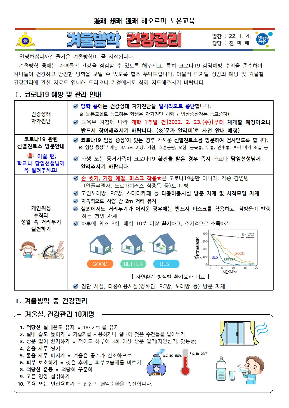 겨울방학 건강관리001