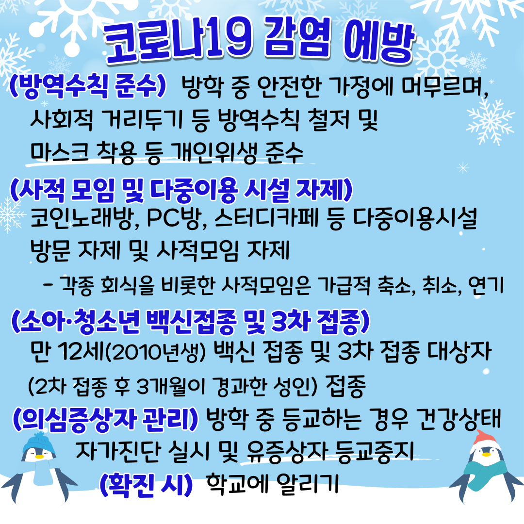 사회적-거리두기-연장__2_6__-002