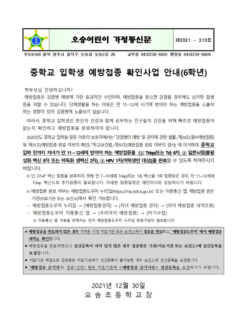 중학교 입학생 예방접종 확인사업 안내001