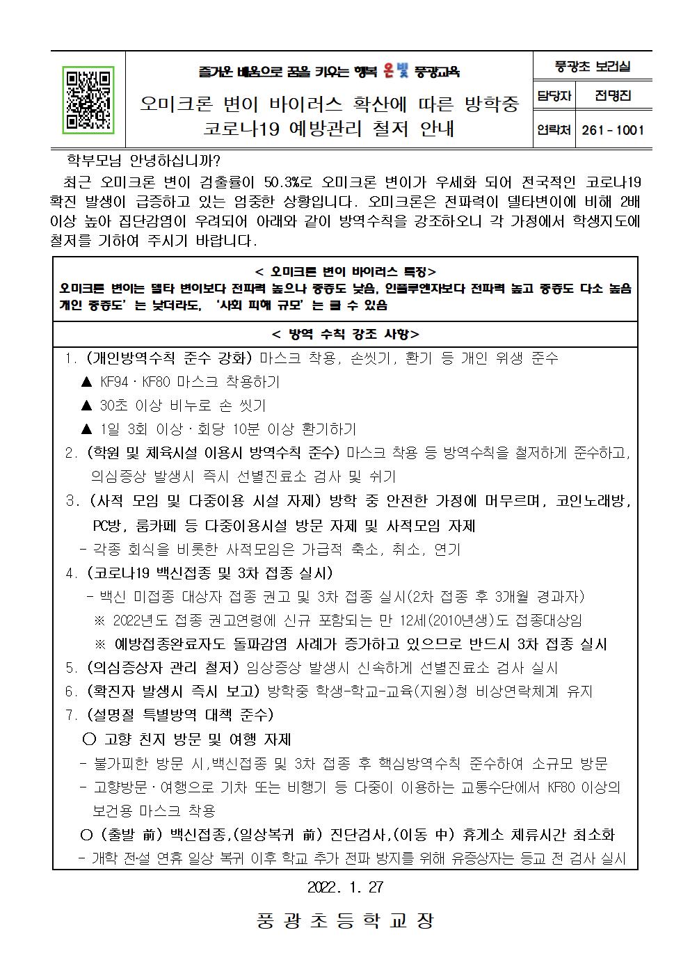 가정통신문(오미크론)001