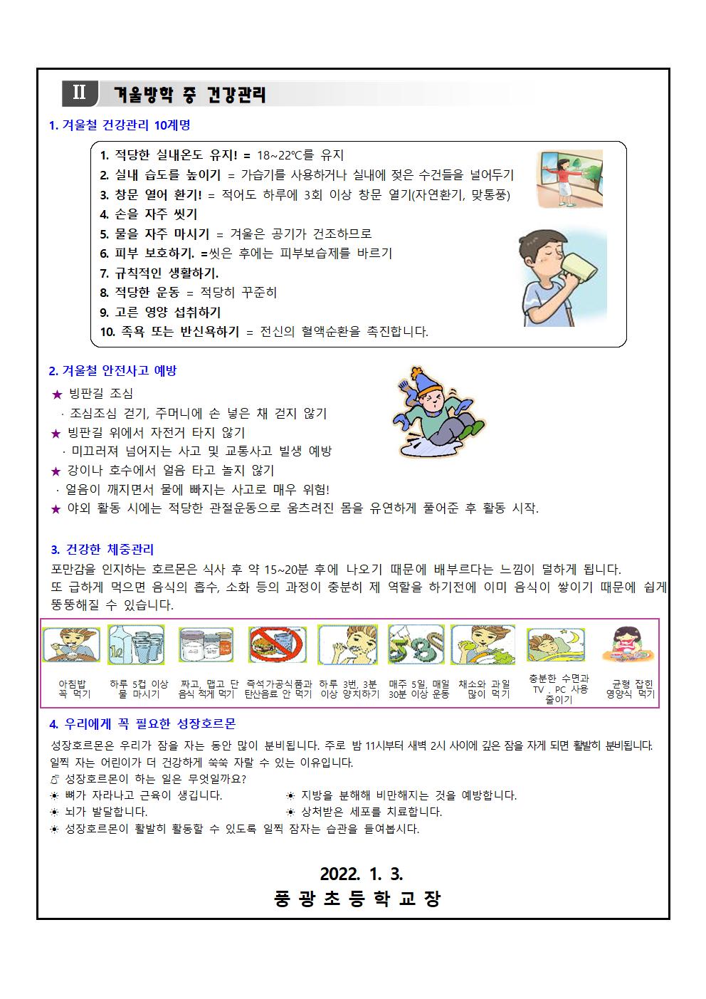 겨울방학 건강생활(풍광초)002