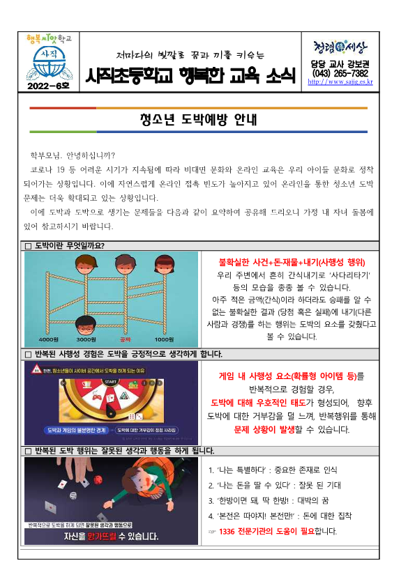 청소년 도박예방 안내 가정통신문_1