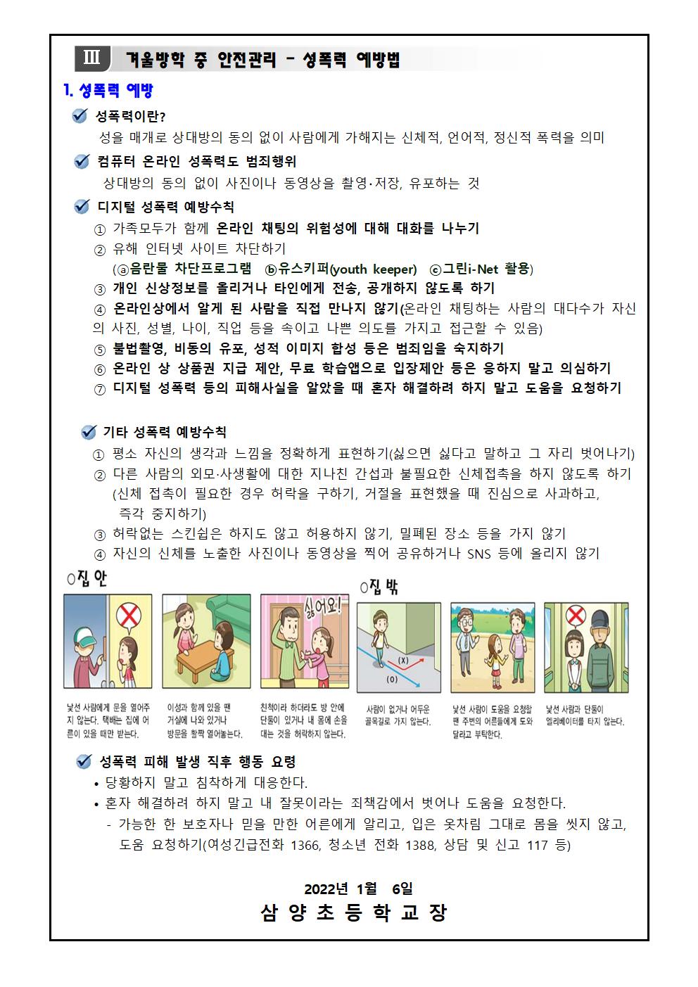삼양초 방학중 코로나19 감염예방관리 안내003