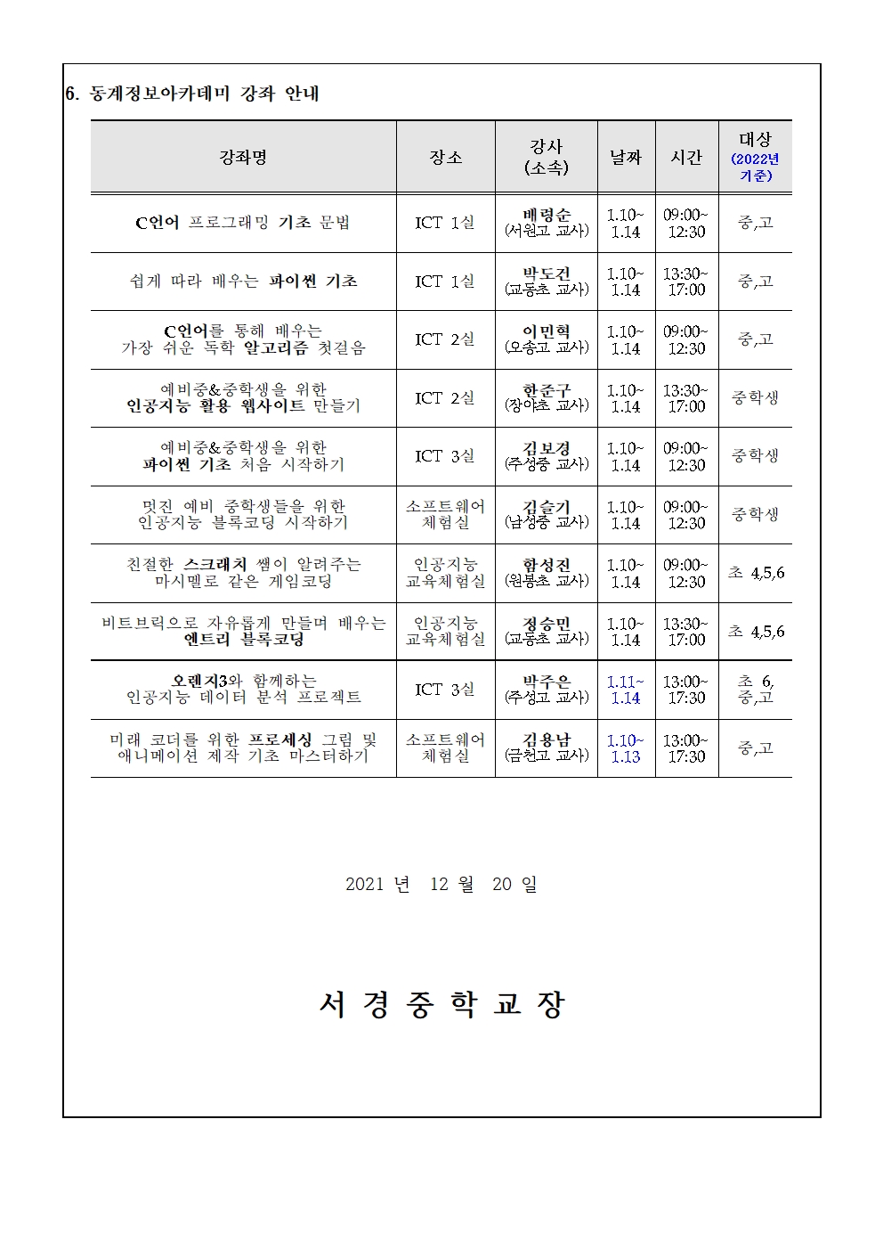 2022.동계 정보아카데미 안내2