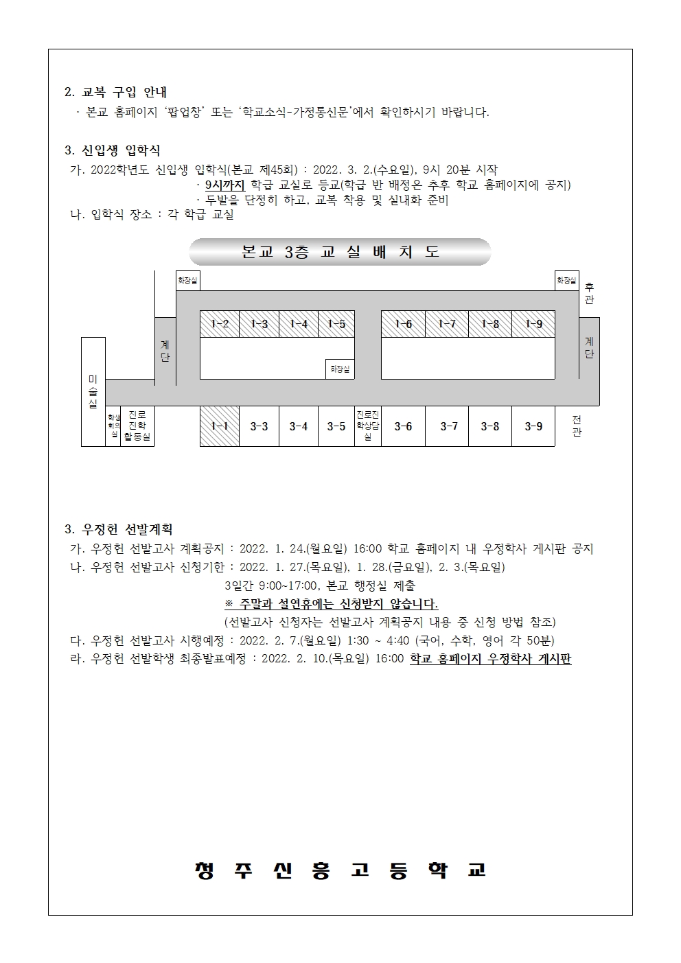 2022학년도 신입생 입학 전 일정 안내002