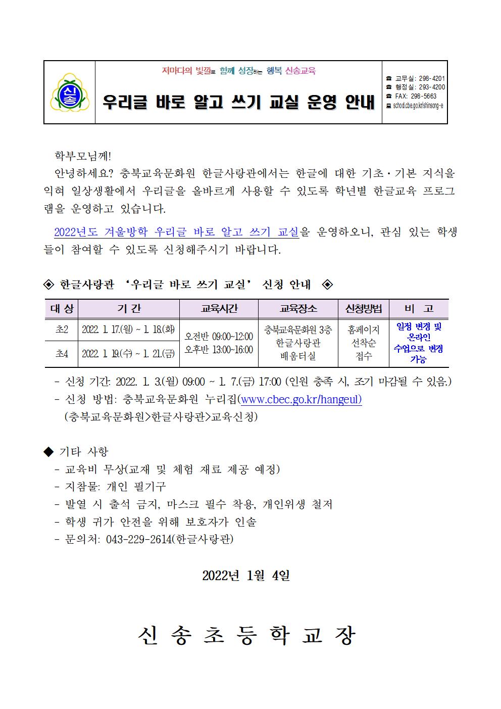 (붙임 1) 우리글 바로 알고 쓰기 교실 운영 안내001