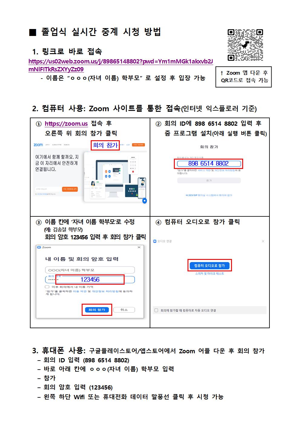 가정통신문(제13회 졸업식 안내)002