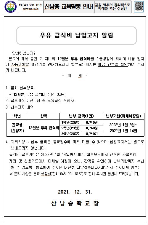 우유비급식비고지안내001