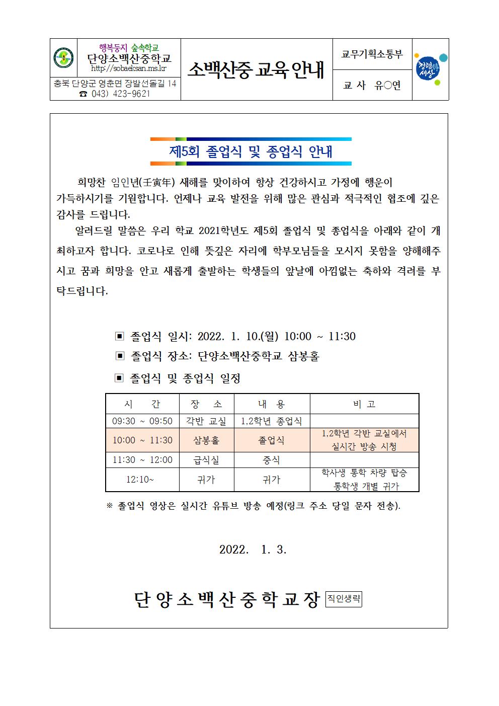 가정통신문(제5회 졸업식안내)001