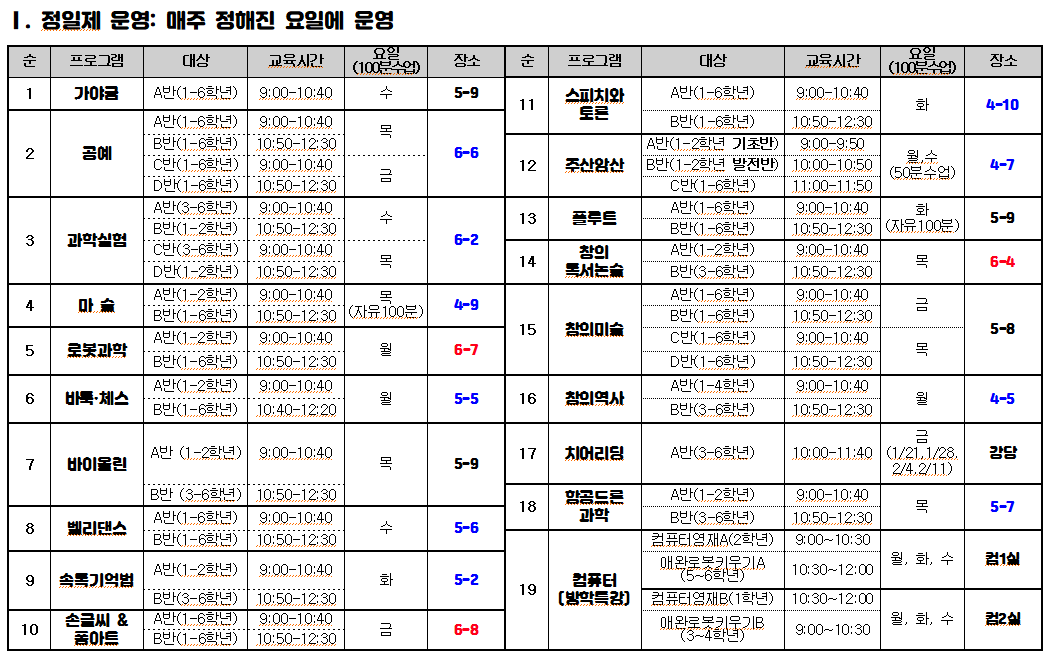 (최종) 겨울방학 시간표