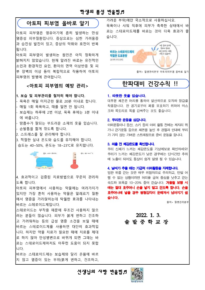 2022. 1,2월 보건소식지_2