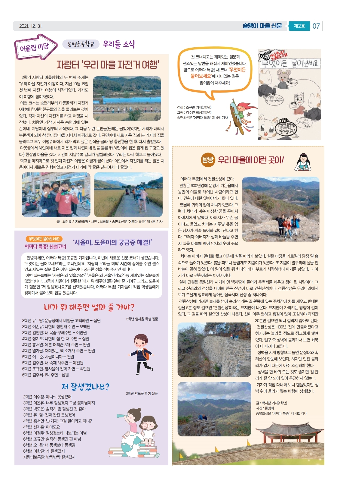 솔맹이마을신문(제2호)최종.pdf_page_7