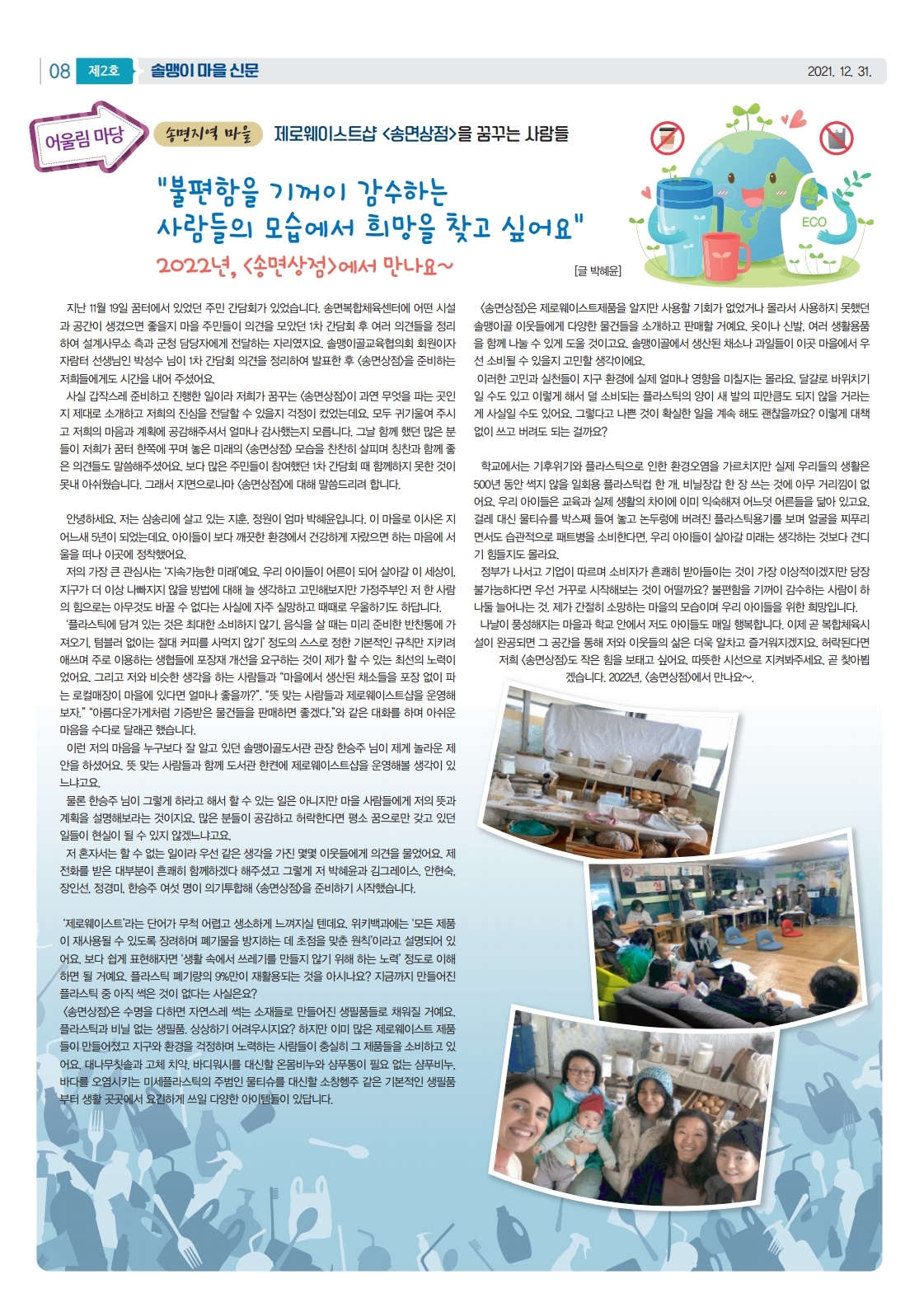 솔맹이마을신문(제2호)최종.pdf_page_8