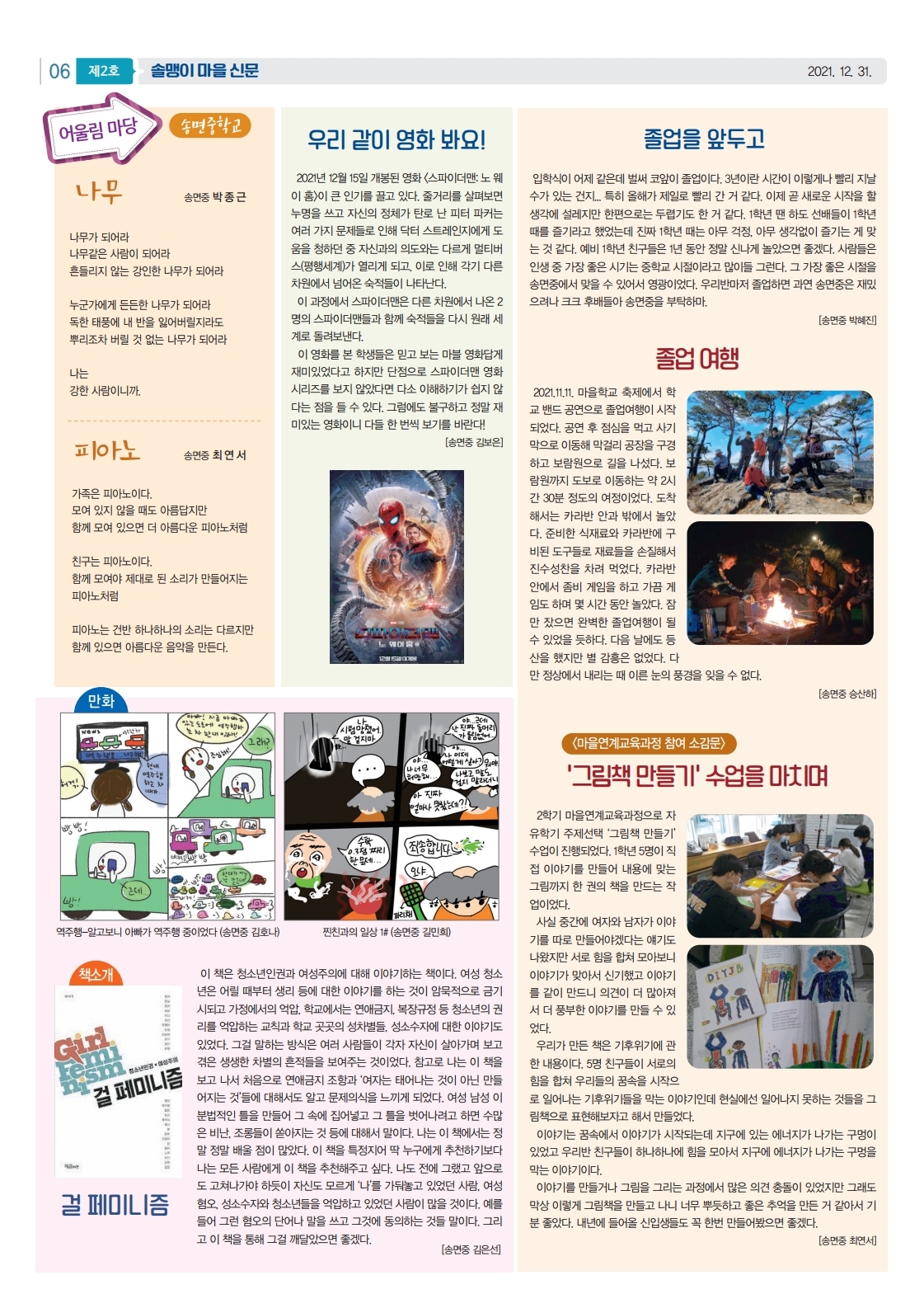 솔맹이마을신문(제2호)최종.pdf_page_6