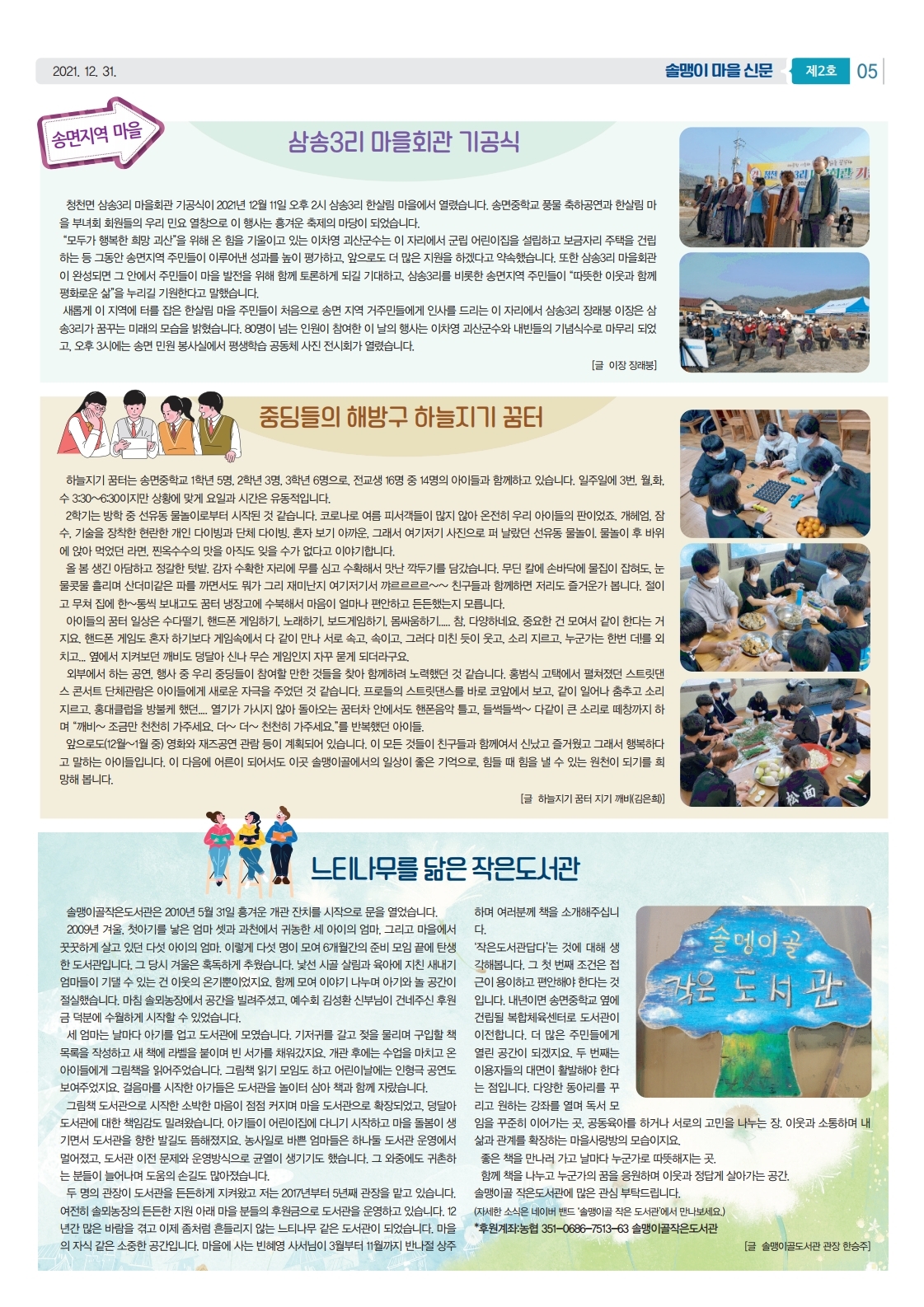 솔맹이마을신문(제2호)최종.pdf_page_5