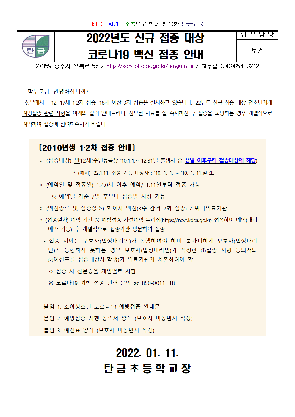 2022년도 신규 접종 대상 코로나19  청소년 접종 안내001