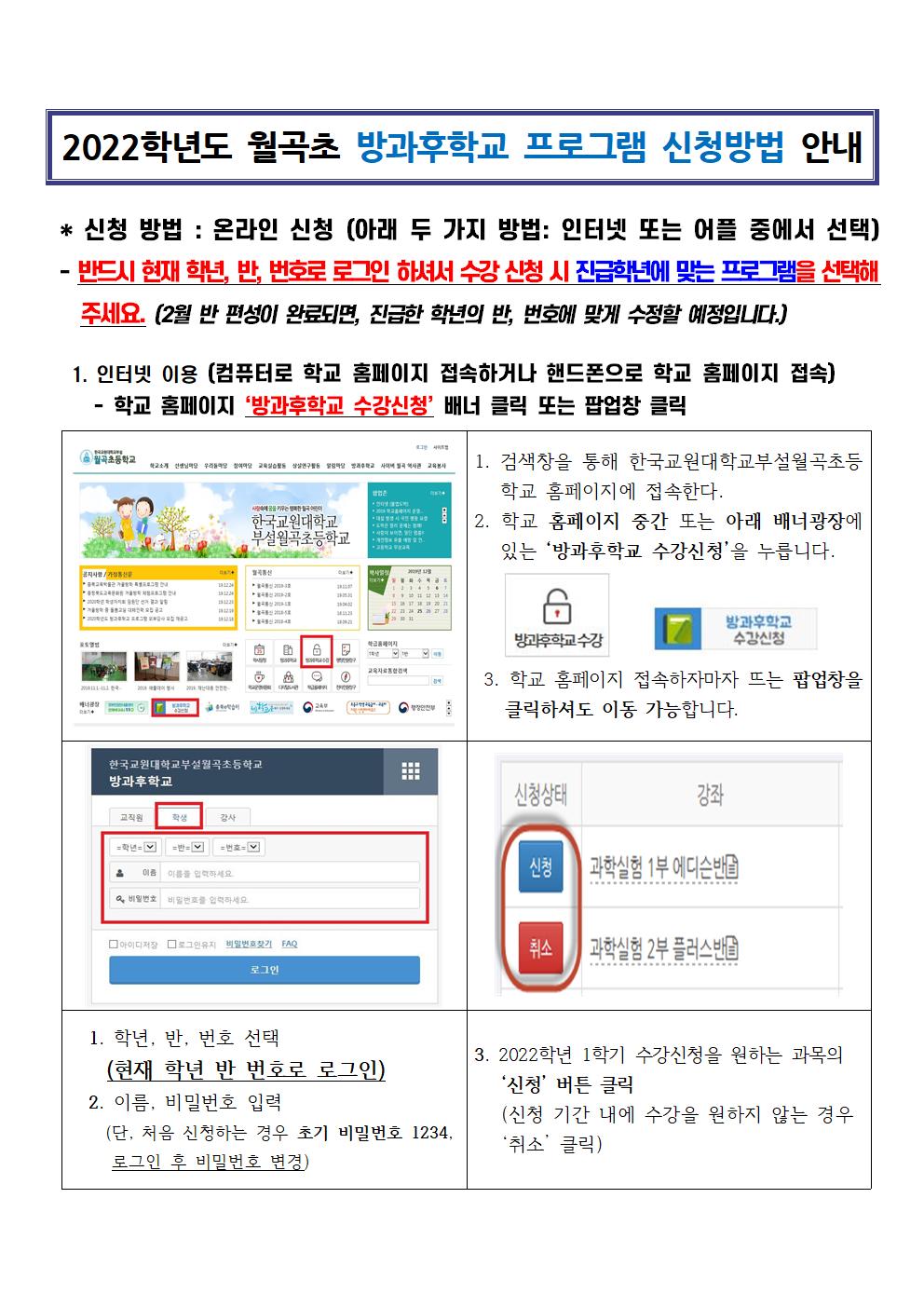 2022학년도 1학기 방과후학교 프로그램 추가 모집 안내장(안)(재학생)004