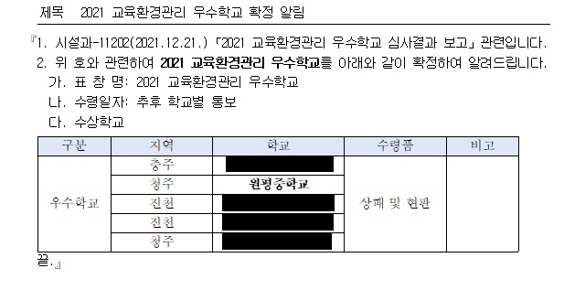 우수학교 확정알림