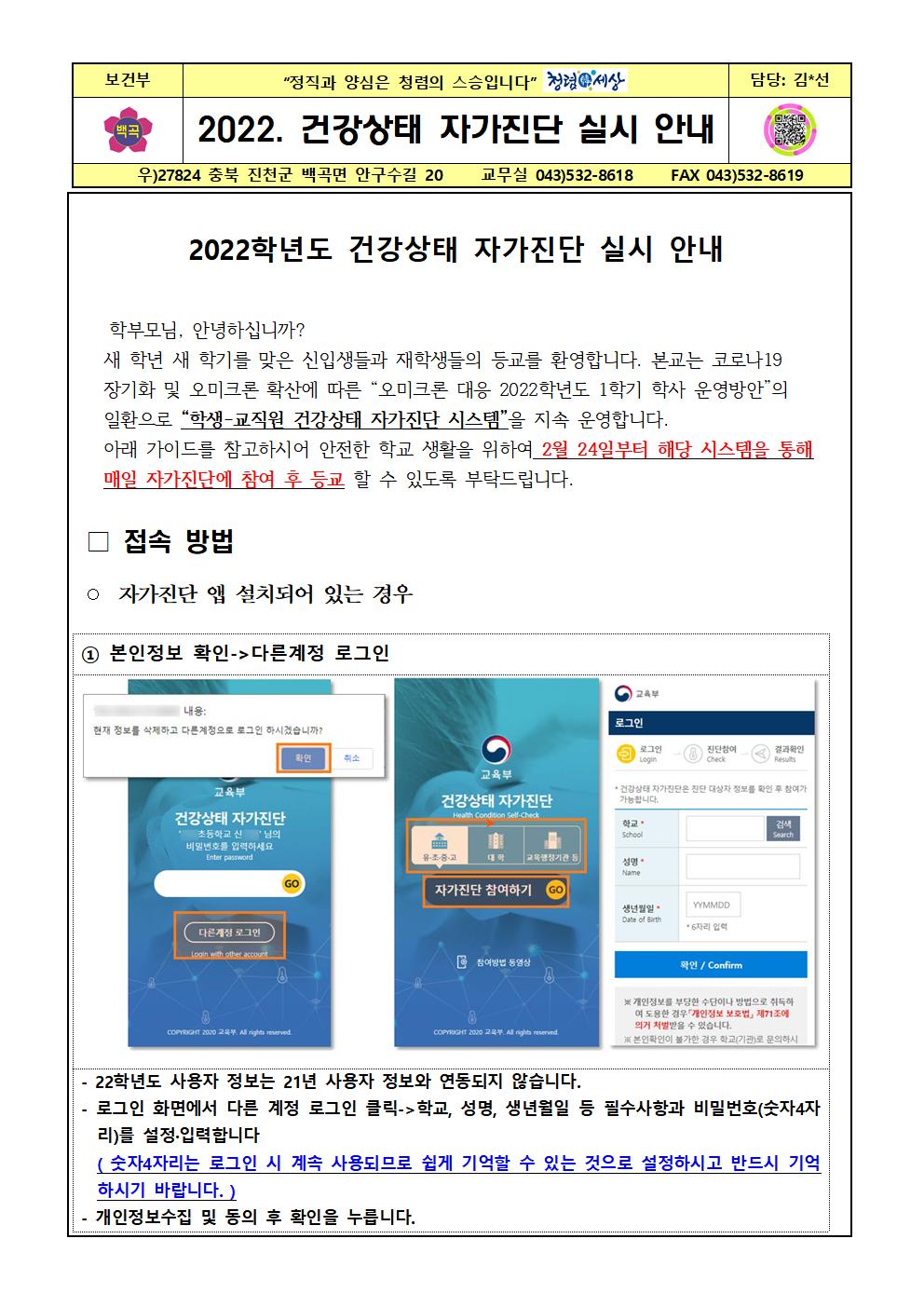 2022. 건강상태 자가진단 실시 안내001