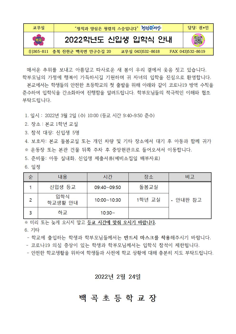 2022학년도 신입생 입학식 안내