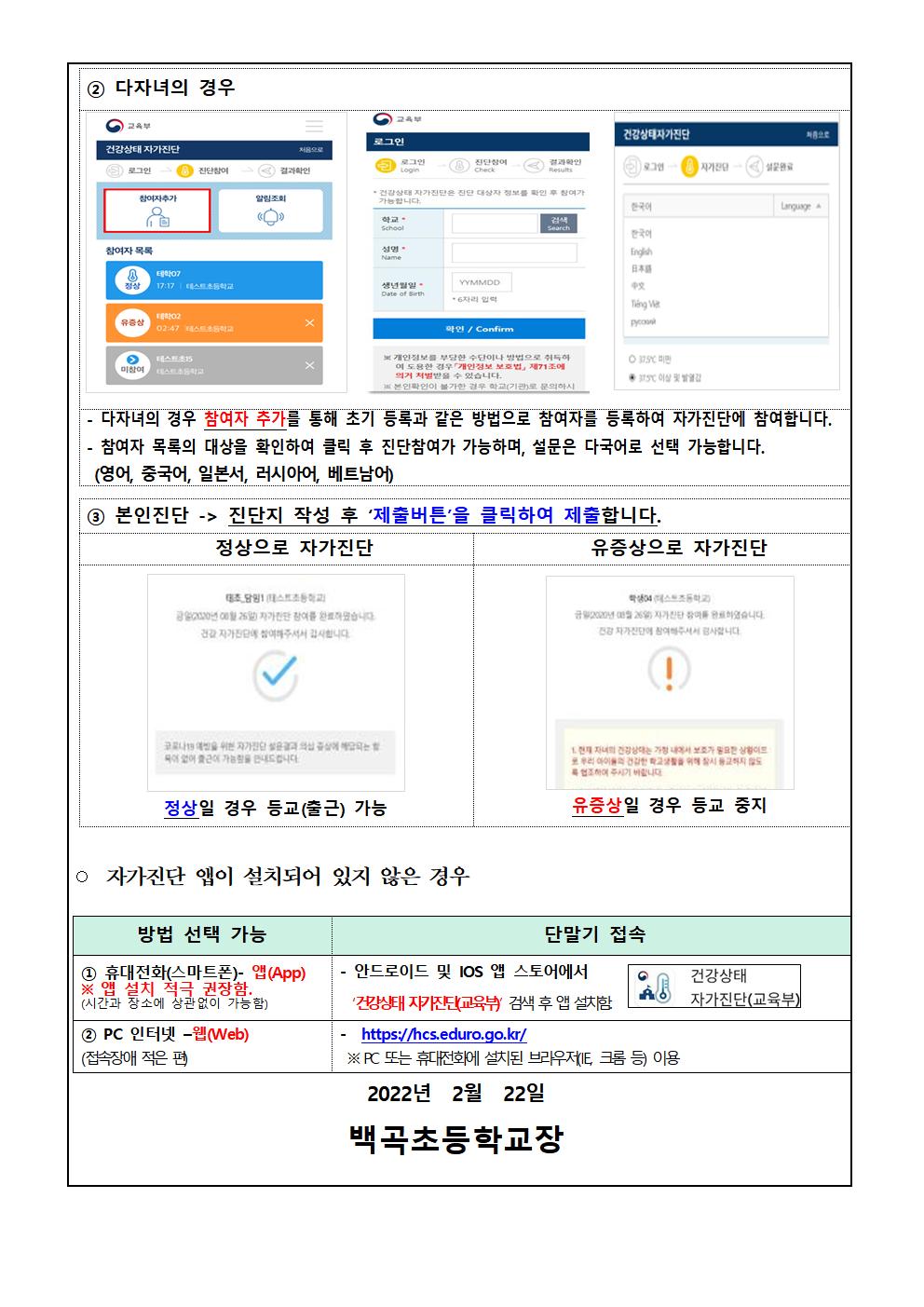 2022. 건강상태 자가진단 실시 안내002