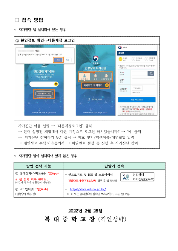 [가정통신문]2022학년도 건강상태 자가진단 실시 안내_2