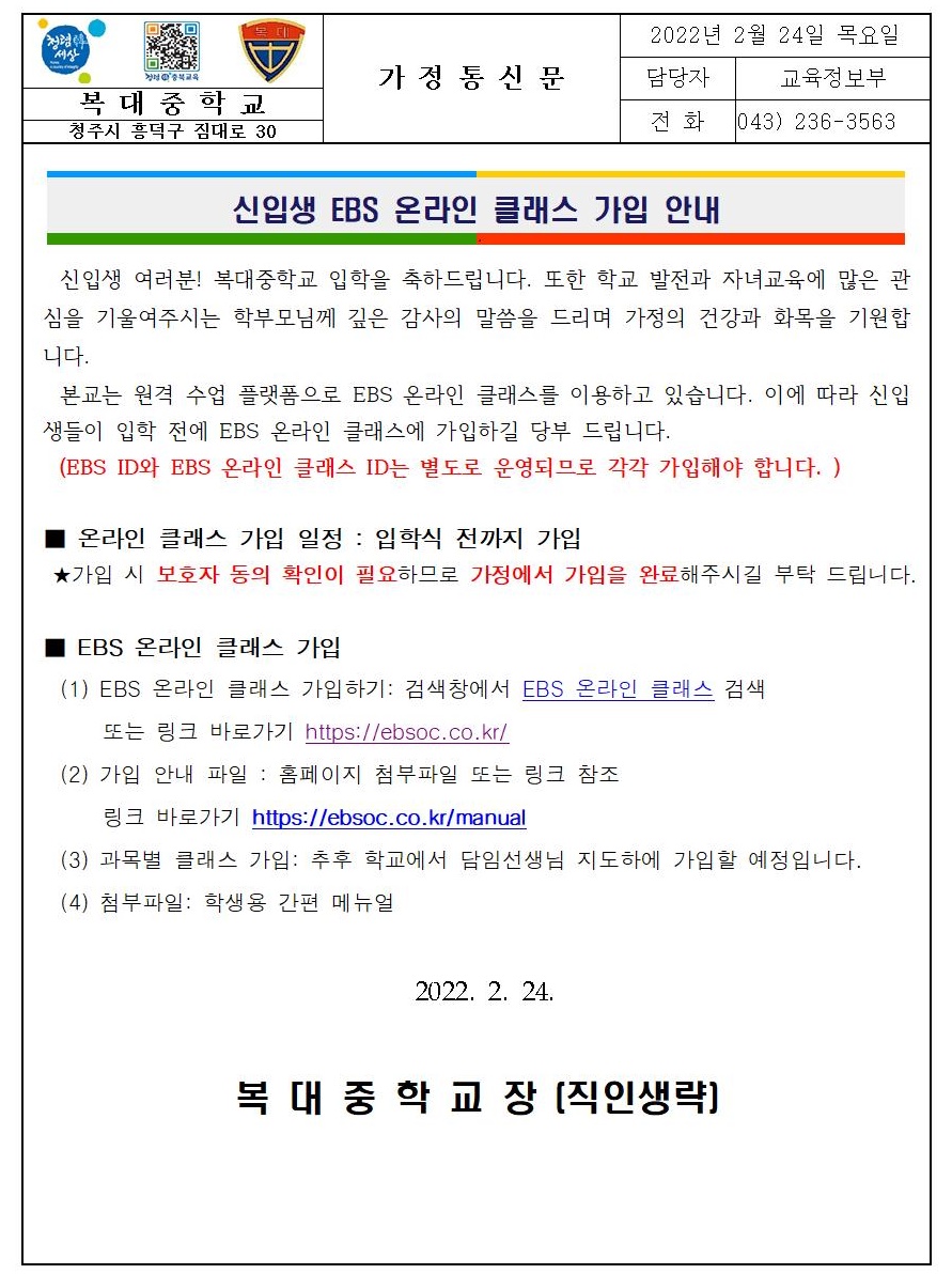 신입생 EBS 온라인 클래스 가입 안내001