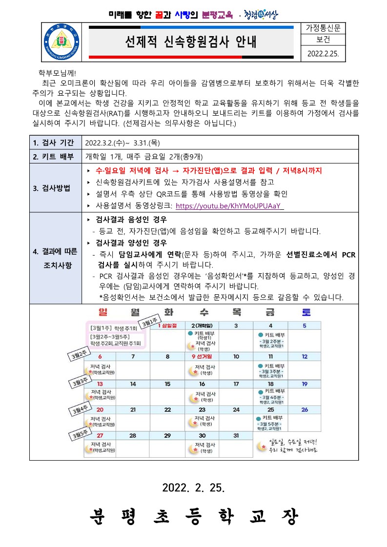 신속항원검사 실시 안내