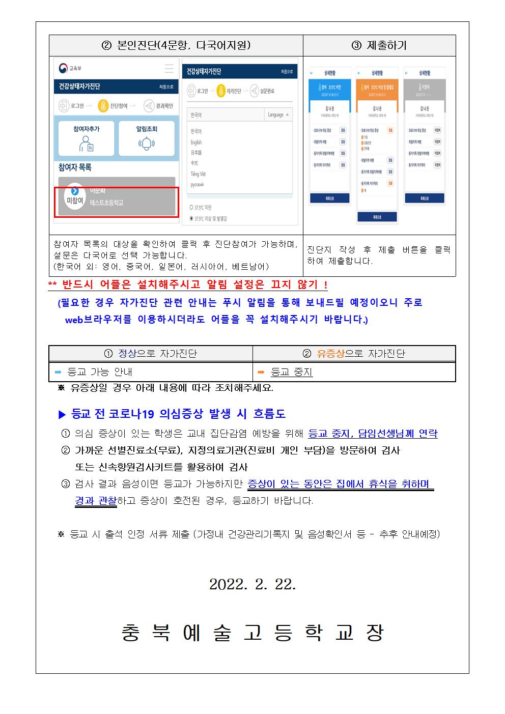 가정통신문-학생 건강상태 자가진단 실시 안내002