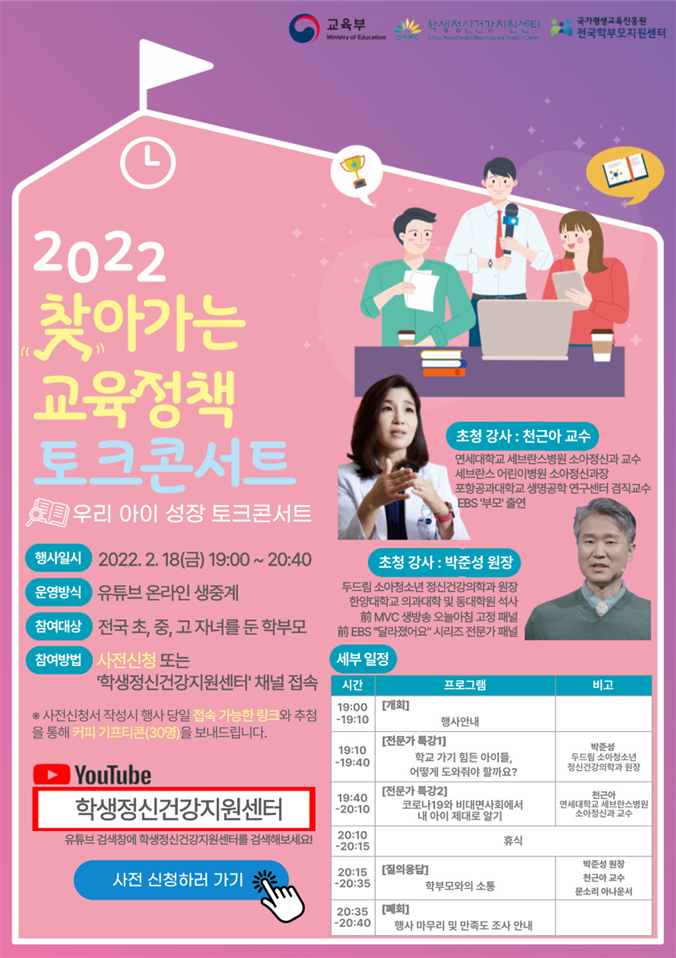 2022.교육정책토크콘서트 포스터