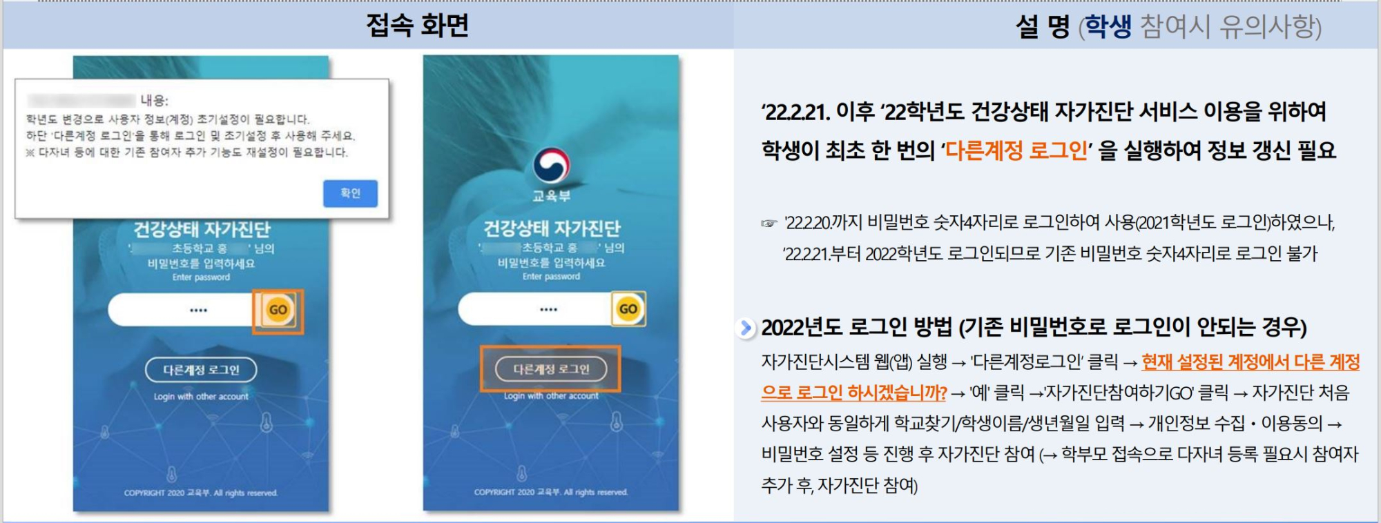 2022자가진단시스템 참여방법