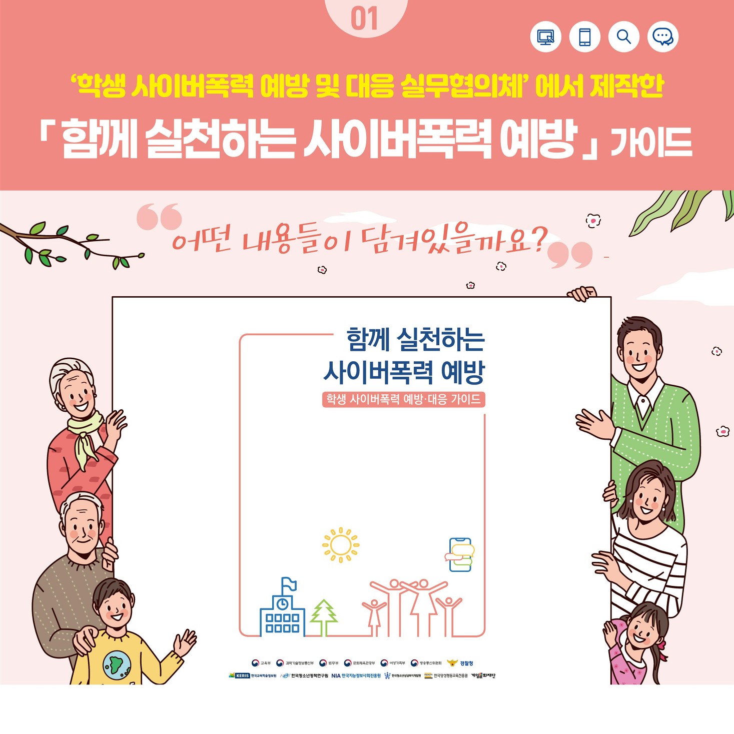 학생 사이버폭력 예방 대응 카드 뉴스_2