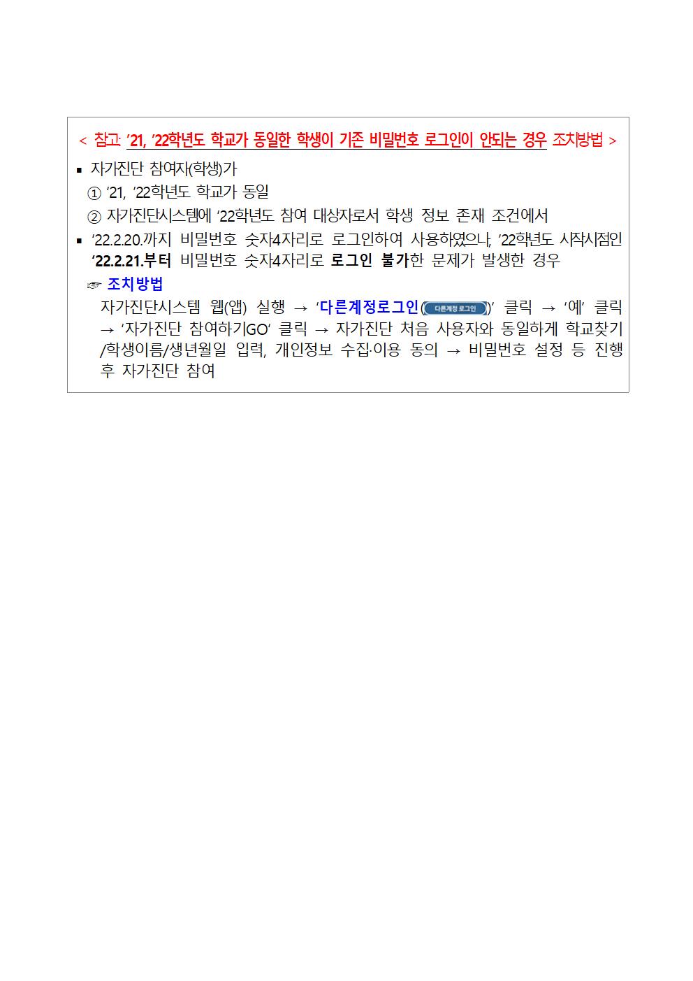 자가진단 유의사항001