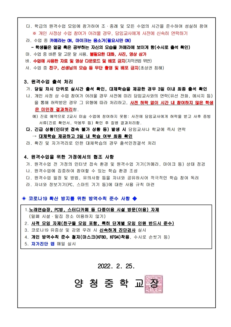 새 학기 적응 주간 원격수업 운영 안내.pdf_page_2